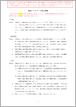 就活ハラスメント防止規程
